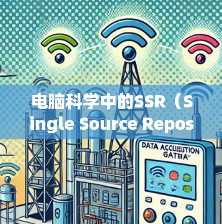 电脑科学中的SSR（Single Source Repository）是指一个用于集中管理多个开源项目或文档的工具，通常指GitHub。以下是如何使用SSR（如GitHub）来上网的步骤