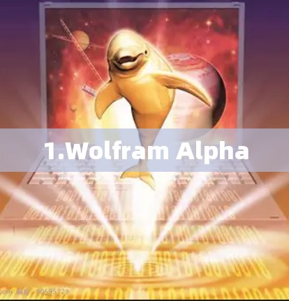 1.Wolfram Alpha