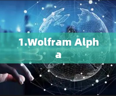 1.Wolfram Alpha
