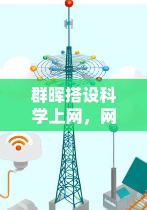群晖搭设科学上网，网络技术与通信工程的完美结合