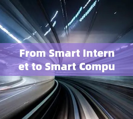 From Smart Internet to Smart Computing:A Journey Through iOS威锋