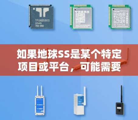 如果地球SS是某个特定项目或平台，可能需要更多的信息来准确回答您的问题。如果您有更多背景信息或具体问题，请进一步说明，我会尽力帮助您