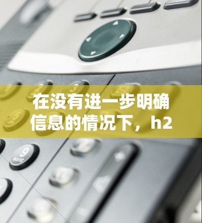 在没有进一步明确信息的情况下，h28k科学上网可能是一个特定术语或技术术语，具体含义需要进一步澄清。以下是一些可能的解释和建议