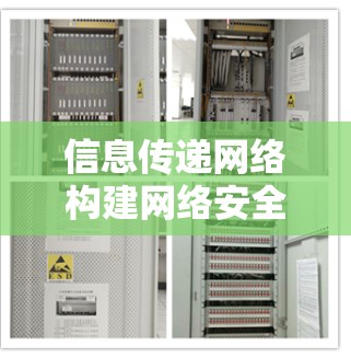 信息传递网络构建网络安全，一元机场的使命与挑战